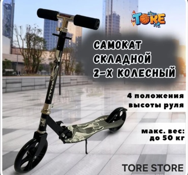 Складной TORE белый-черный