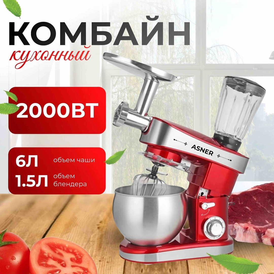 ASNER 1930 красный