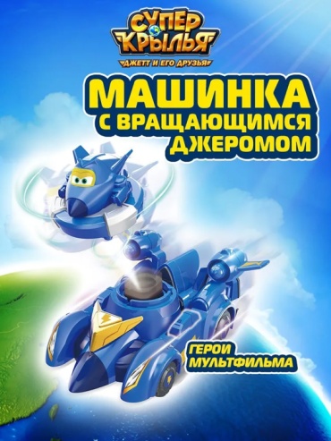 Машина Super Wings Джером синий