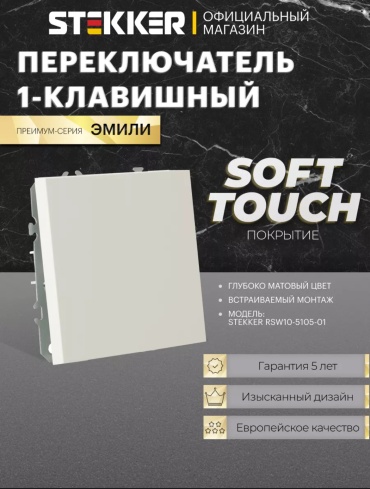 Выключатель клавишный STEKKER Эмили 49867, белый