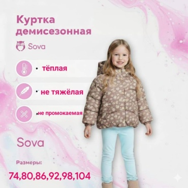 Куртка Sova коричневый, белый