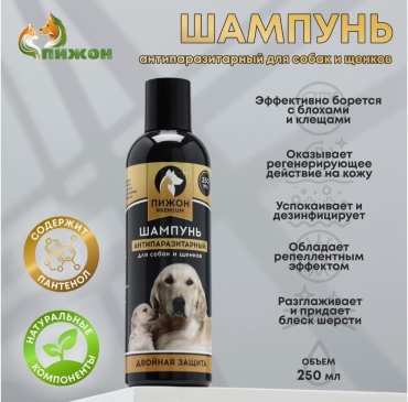 Шампунь "Пижон Premium" антипаразитарный для собак и щенков двойная защита, 250 мл