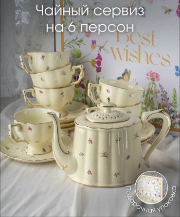 Сервиз на 6 персон My Home , предметов: 13, набор для чайной церемонии, фарфор