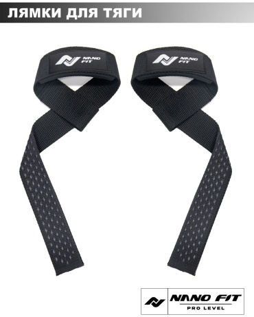 Лямки для тяги NANO FIT lifting straps black
