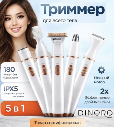 Dinero женский триммер Soft Touch IPX5