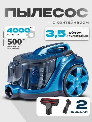Пылесос EZZO 13005 синий