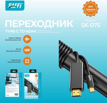 Переходник SAFFI HDMI (F), USB TypeC (M), 1 м, черный
