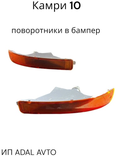 CASP поворотник TY1992-1995