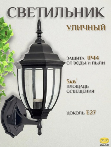 Уличный светильник настенный BORAN E27 20 Вт 35 см