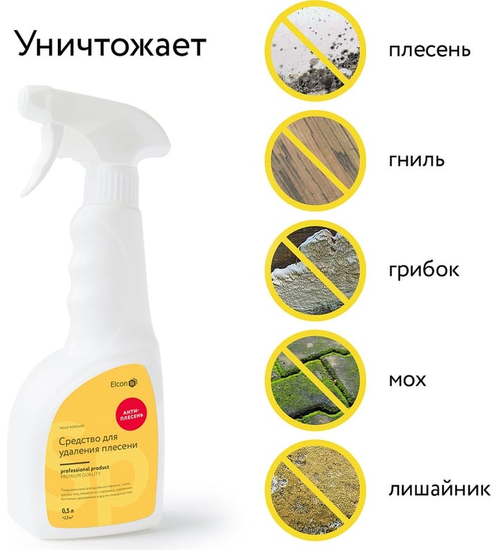 Спрей Elcon Elcon 022 500 мл