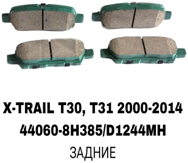 Колодки A.D.A.L AUTO 44060-8H385/CD1244MH