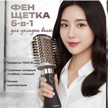 Hyundai Electronics HC-092 фен-щетка мультиколор