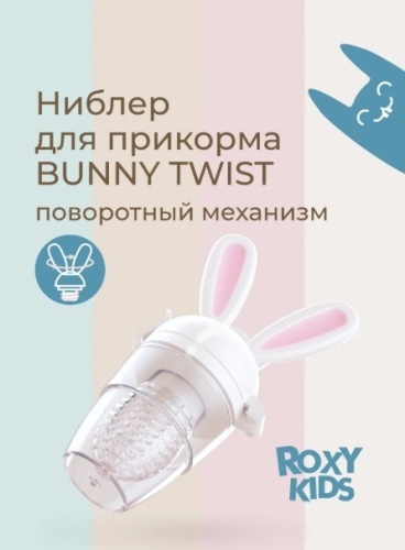 Ниблер ROXY-KIDS Bunny Twist белый