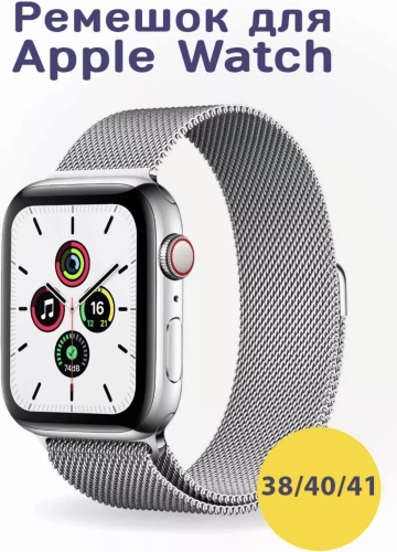 Ремешок EXIMO для Apple Watch SE, Watch SE 2nd Gen, Watch SE 3 серебристый