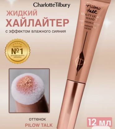 Жидкий хайлайтер luxe хайлайтер 1