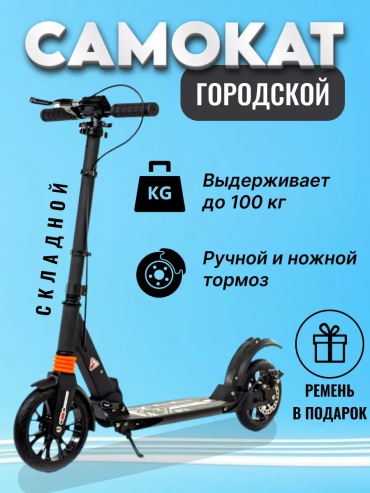 Balazhan Toys Самокат городской двухколесный черный
