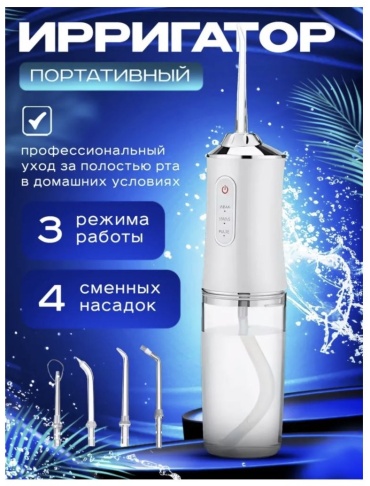 Ирригатор А8 импульсный, портативный