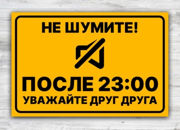 Табличка SIGNIQ Не шумите 20x30 см