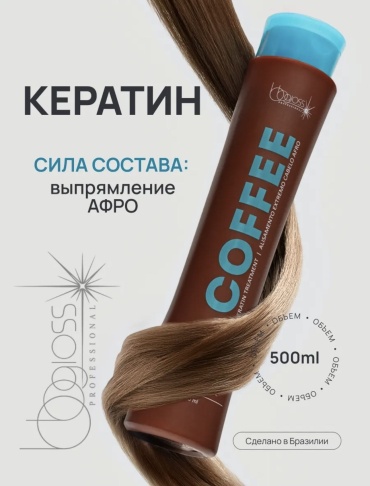 BB GLOSS кератин Coffee 500 мл