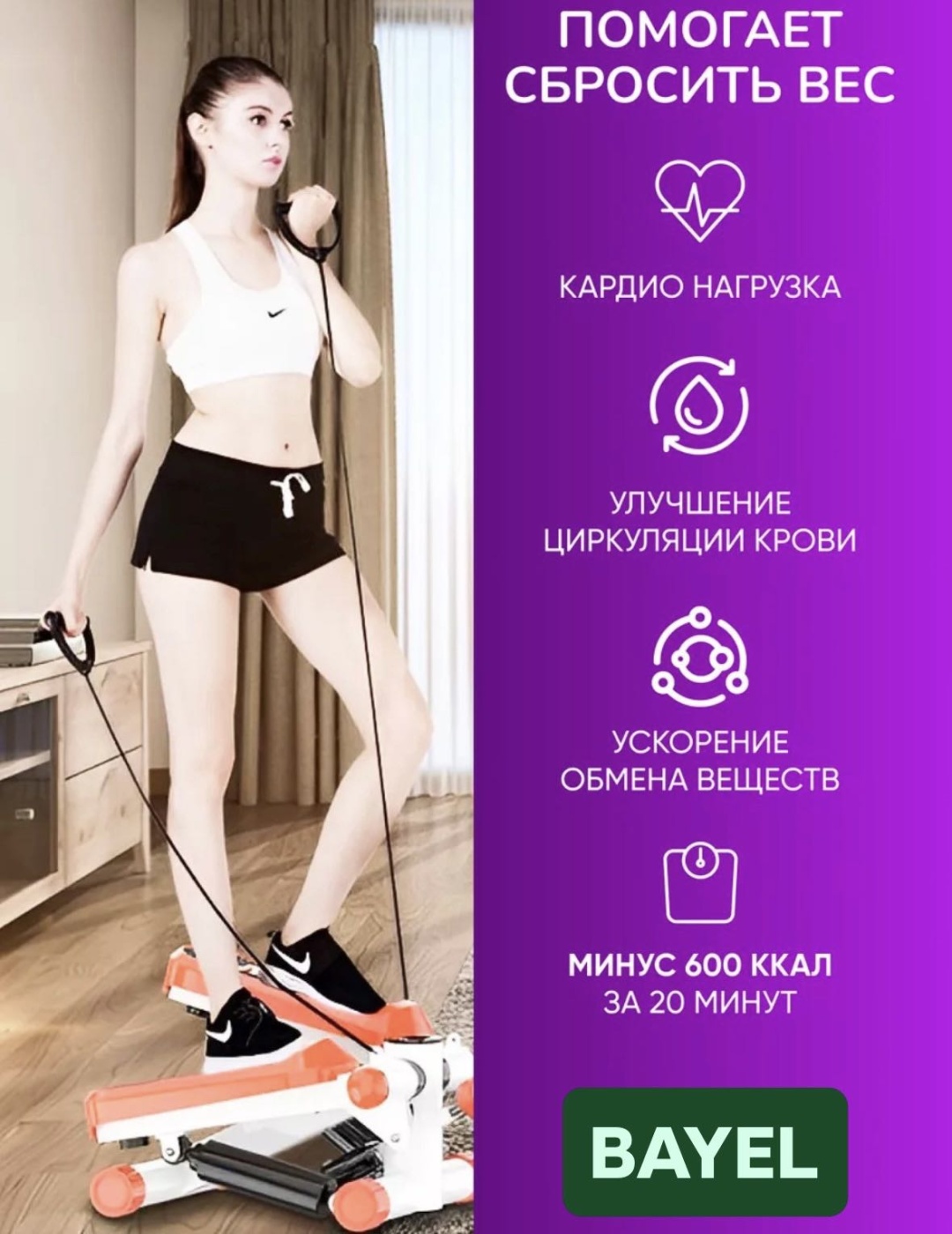 Степпер Степпер BAYEL BL-11121 балансировочный