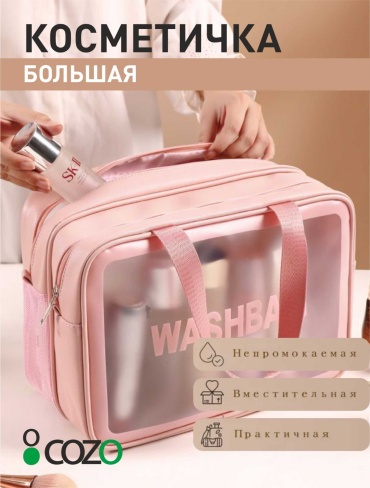 Cozo несессер полиэстер 20X30 см