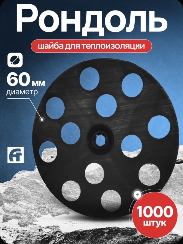 Шайба Рондоль