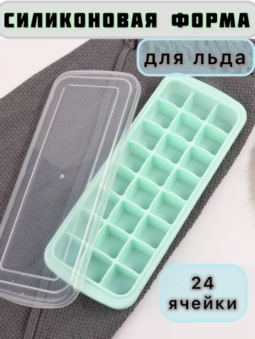 Форма Will max для льда, для конфет, для мармелада, для шоколада форма, пластик, силикон