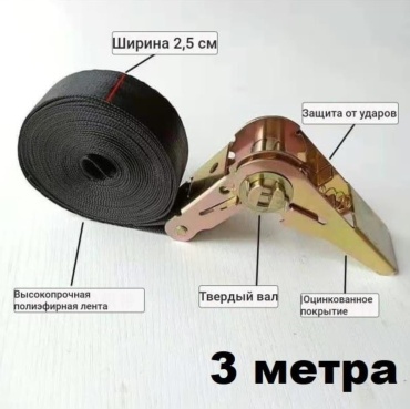 Стяжной ремень 30389578_176398685 3 м 1 т