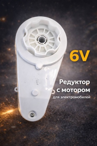 Редуктор 595016986 1500 мАч белый