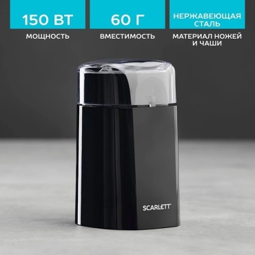 Кофемолка Scarlett SC-CG44505 черный