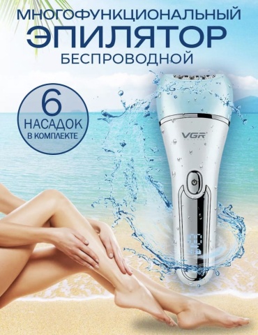 Эпилятор 30145828_VGR V-733/b