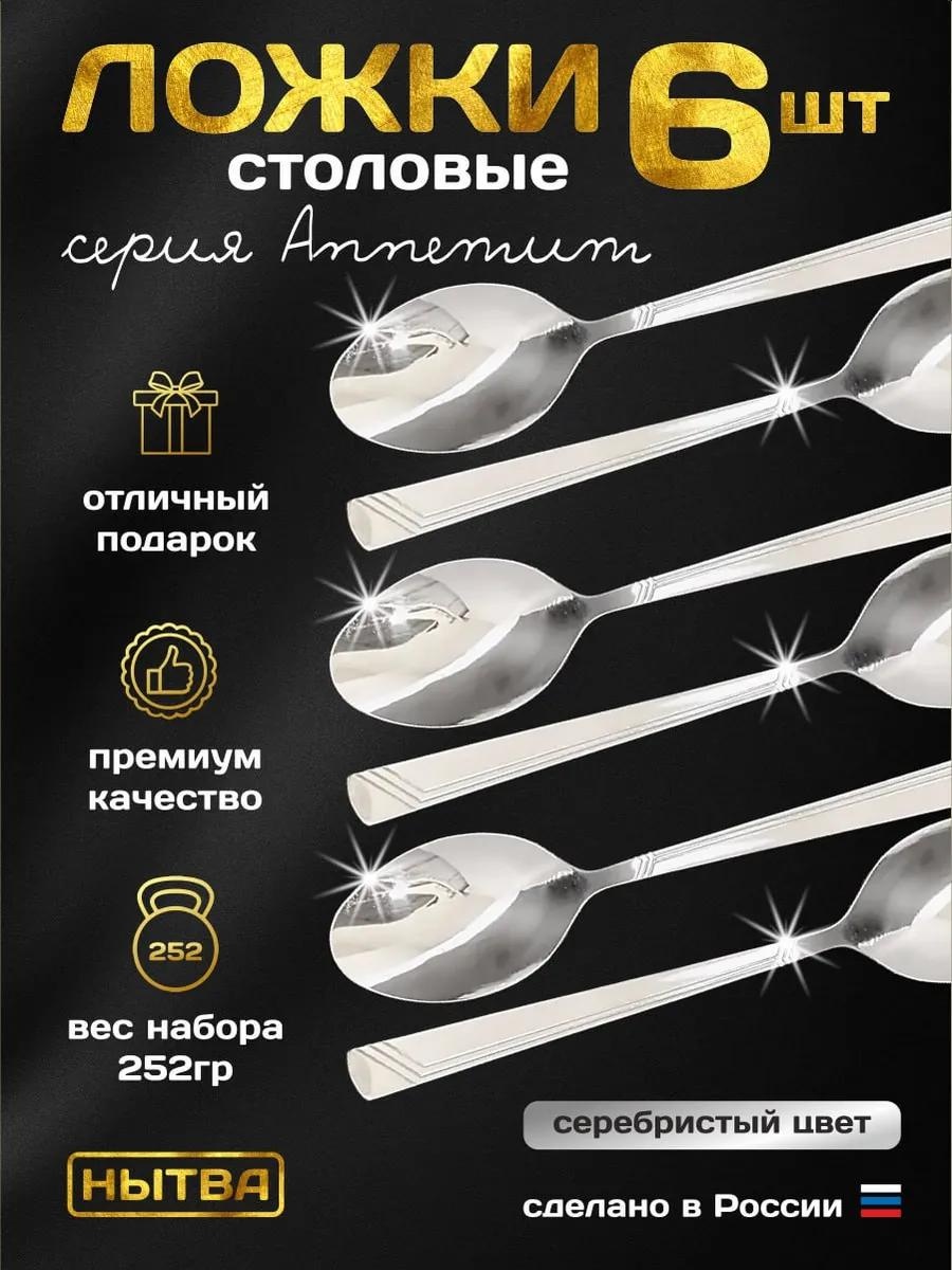 Набор столовых приборов 6 шт, серебристый 430BEC1E0ED1CF2F