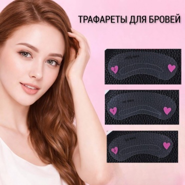 Трафарет 3 шт