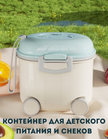 Контейнер Контейнер для хранения детского питания, полипропилен