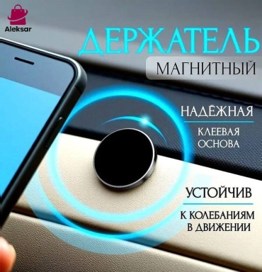 Магнитный держатель Aleksar черный