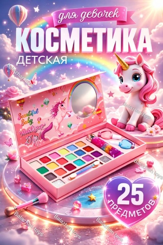 Balazhan Toys Набор детская косметика 25in1 набор 3+