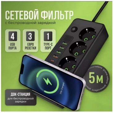 Сетевой фильтр MAXIMUM 370370370, 5 м
