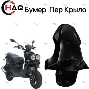 HAQ пластик Крыло Чёрный бумер