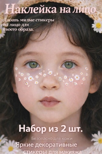 Наклейка на лицо Весна
