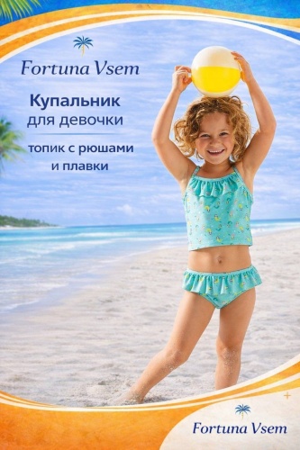 Раздельный купальник Fortuna Vsem мультиколор