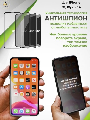 Стекло AbiMax для Apple iPhone 13 A0233 черный