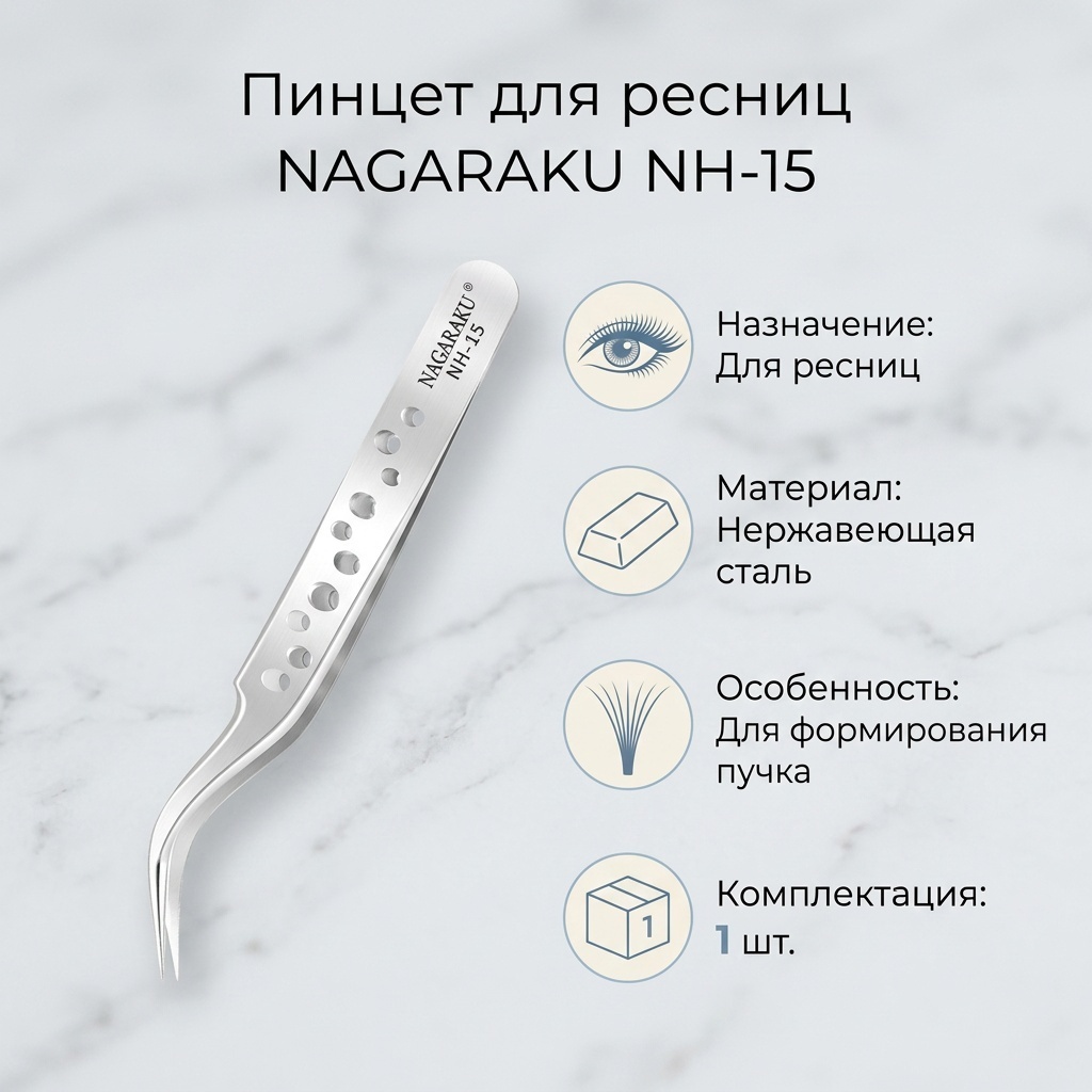 NAGARAKU пинцет 1 шт