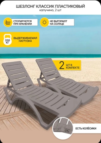 Шезлонг Архимед Р6001Кап2шт коричневый