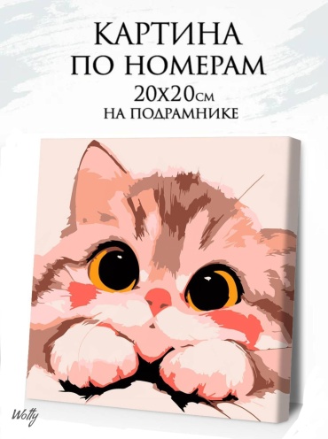 Холст на подрамнике 20*20 Wotty Котёнок