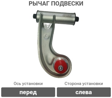 FREY рычаг подвески 750101601