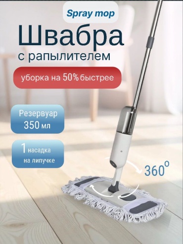 Швабра 30405586_869630065, белый