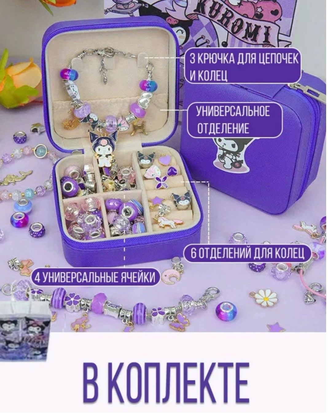 Box kuromi детский набор