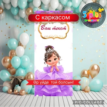 Фотозона Баннер Тұсау кесер 1 жас