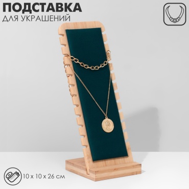Подставка универсальное натуральное дерево