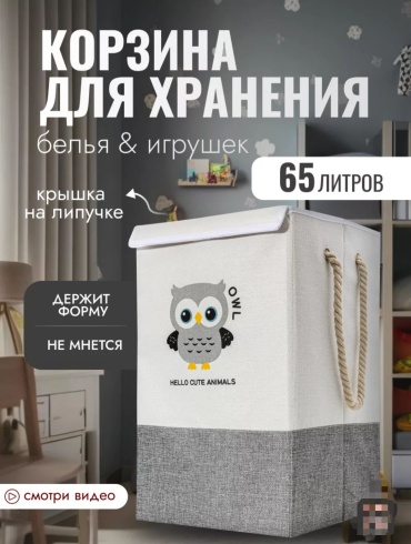 Органайзер для игрушек белый, серый, 1 шт